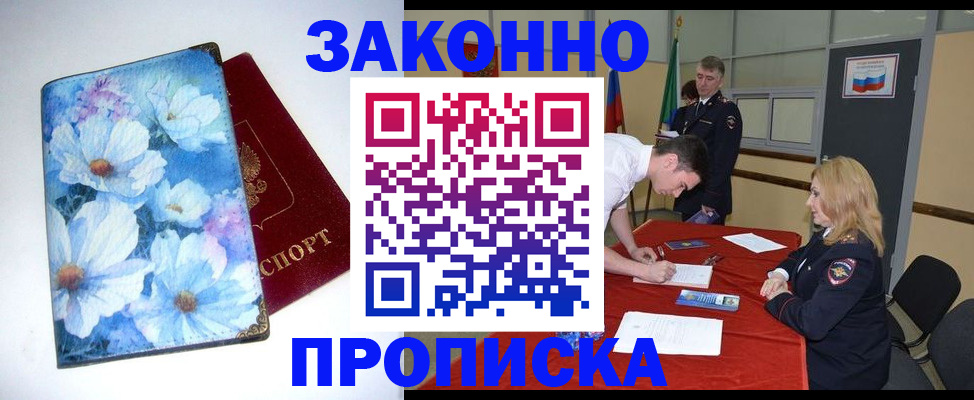 прописка ребенка в Калаче-на-Дону