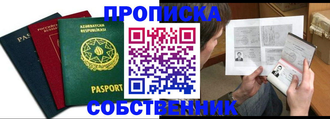 прописка законно в Калаче-на-Дону