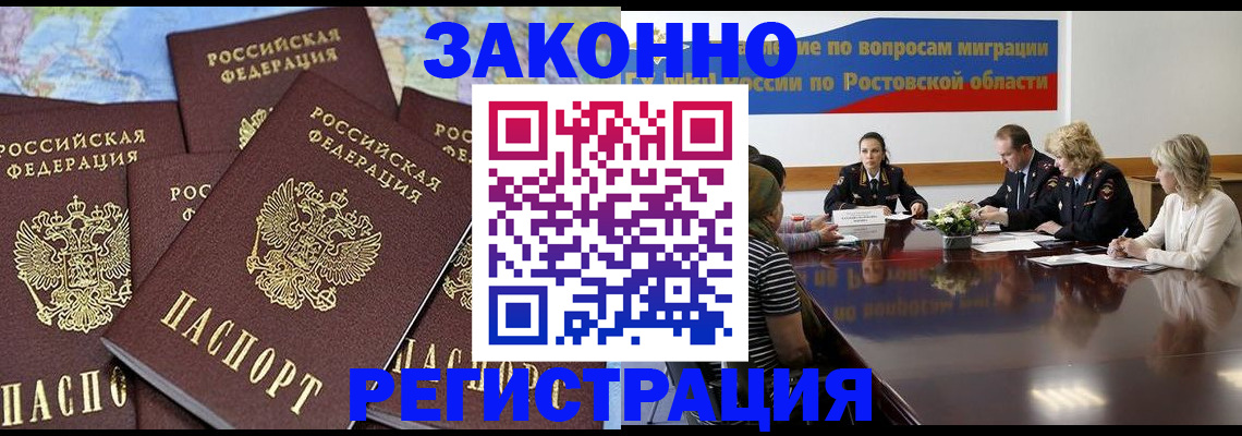 прописка для работы в Калаче-на-Дону